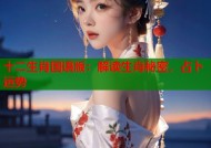十二生肖国语版：解读生肖秘密，占卜运势
