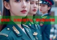 她电影：在线影视平台，随时随地观看
