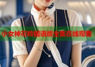 小女神花铃国语版全集在线观看