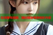 在线看电视剧，随时随地畅享精彩内容