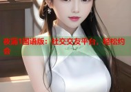 夜蒲1国语版：社交交友平台，轻松约会
