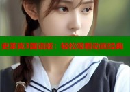 史莱克3国语版：轻松观看动画经典