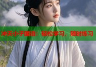 冲天小子国语：轻松学习，随时练习