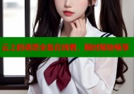 云上的诱惑全集在线看，随时随地畅享