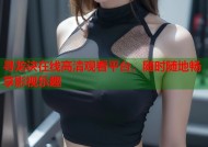 寻龙诀在线高清观看平台，随时随地畅享影视乐趣