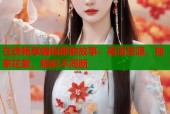 在线畅享编辑部的故事：高清资源，独家花絮，精彩不间断