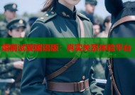 婚前试爱国语版：真实关系体验平台
