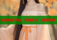 帕克电影平台：精选影片，随时观看
