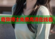奇异博士免费高清在线看