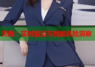 天眼：实时监控与智能风险洞察