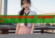 好先生免费完整版在线看，高清流畅播放