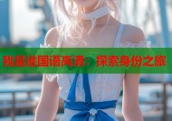 我是谁国语高清：探索身份之旅