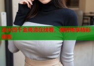 战火四千金高清在线看，随时畅享精彩剧集