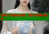 奇葩儿子短剧在线看，精彩内容随时更新