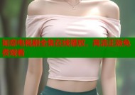 如意电视剧全集在线播放，高清正版免费观看