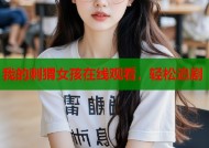 我的刺猬女孩在线观看，轻松追剧