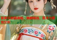 医家兄弟国语版：韩剧精选，医术与爱情交织