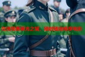 在线观看暮光之城，随时随地畅享电影