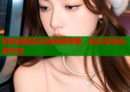 妈妈的朋友在线免费观看，轻松享受优质内容
