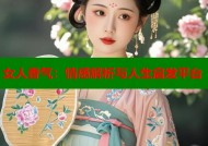 女人香气：情感解析与人生启发平台