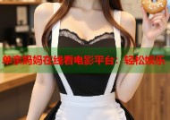 单亲妈妈在线看电影平台：轻松娱乐