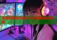 名侦探柯南沉默的15分钟国语版在线看