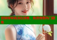 宫锁珠帘高清在线看，免费观看热门剧集