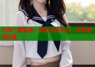 大闹广昌国语：娱乐互动平台，尽享游戏乐趣