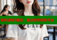 哈利波特3国语：魔法世界探索平台
