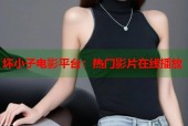 坏小子电影平台：热门影片在线播放