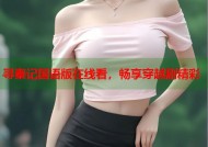 寻秦记国语版在线看，畅享穿越剧精彩