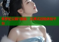 侏罗纪公园1国语：沉浸式冒险体验平台