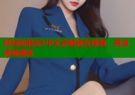 妈妈的朋友6中文完整版在线看，高清流畅播放