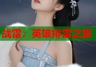 战雷：英雄排雷之旅