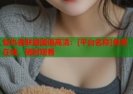复仇者联盟国语高清：[平台名称]免费在线，随时观看