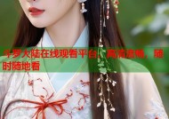 斗罗大陆在线观看平台，高清流畅，随时随地看