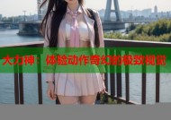 大力神：体验动作奇幻的极致视觉