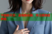 守望的天空：温情励志剧，关注孤独症家庭