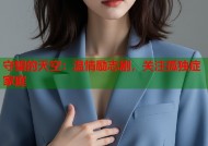 守望的天空：温情励志剧，关注孤独症家庭