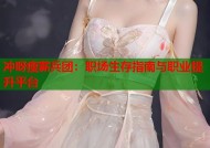 冲呀瘦薪兵团：职场生存指南与职业提升平台