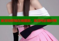 夏洛特烦恼在线播放，高清电影随时看