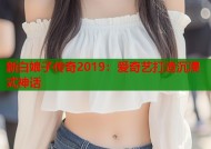 新白娘子传奇2019：爱奇艺打造沉浸式神话