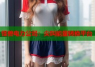 怪兽电力公司：尖叫能量转换平台