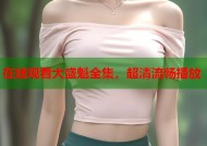 在线观看大盛魁全集，超清流畅播放
