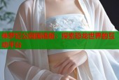 侏罗纪公园国语版：探索恐龙世界的互动平台