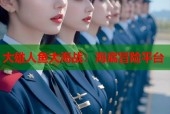 大雄人鱼大海战：海底冒险平台