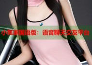 小冤家国语版：语音聊天交友平台