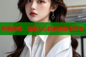 天使妈妈：温暖人心的家庭故事平台