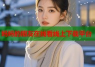 妈妈的朋友在线看线上下载平台