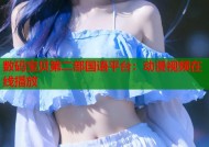 数码宝贝第二部国语平台：动漫视频在线播放
